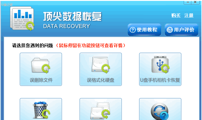 数据恢复软件Recovery顶尖绿色版 有注册码