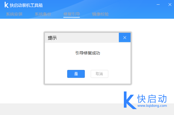 windows10启动引导修复